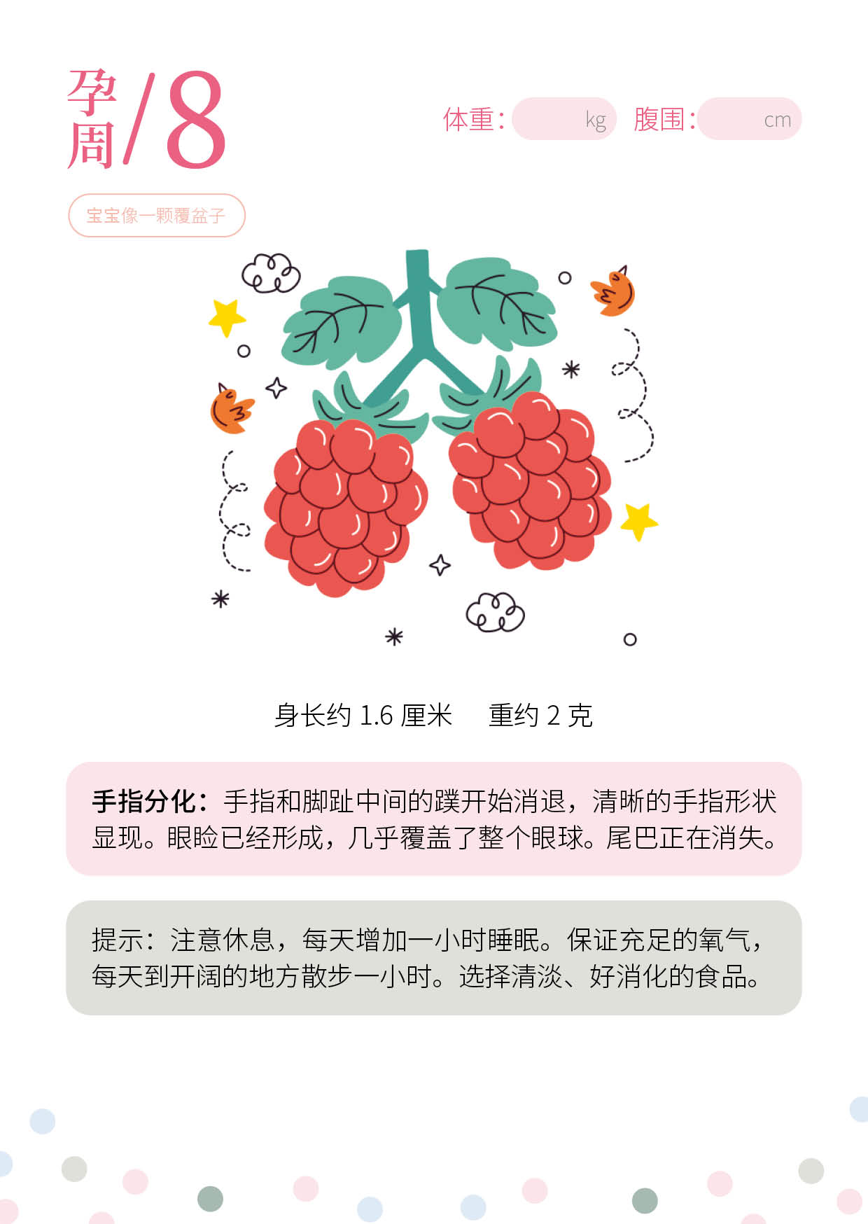 日历内页二